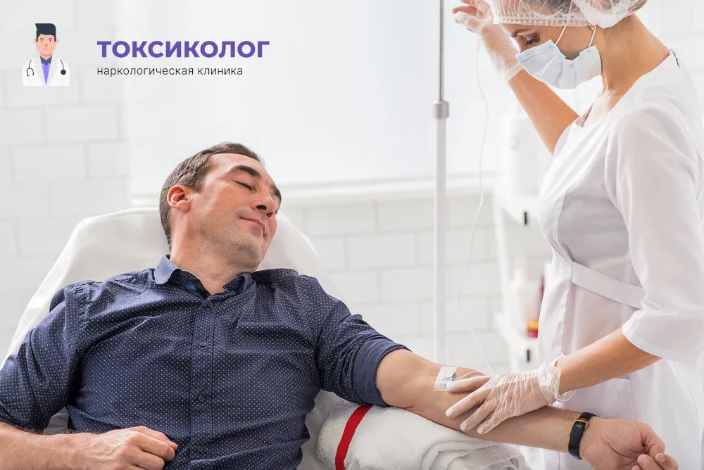 Детоксикация от наркотиков в Кургане: профессиональная медицинская помощь и поддержка Работа медицинского специалиста во время процедуры детоксикация от наркотиков в Кургане