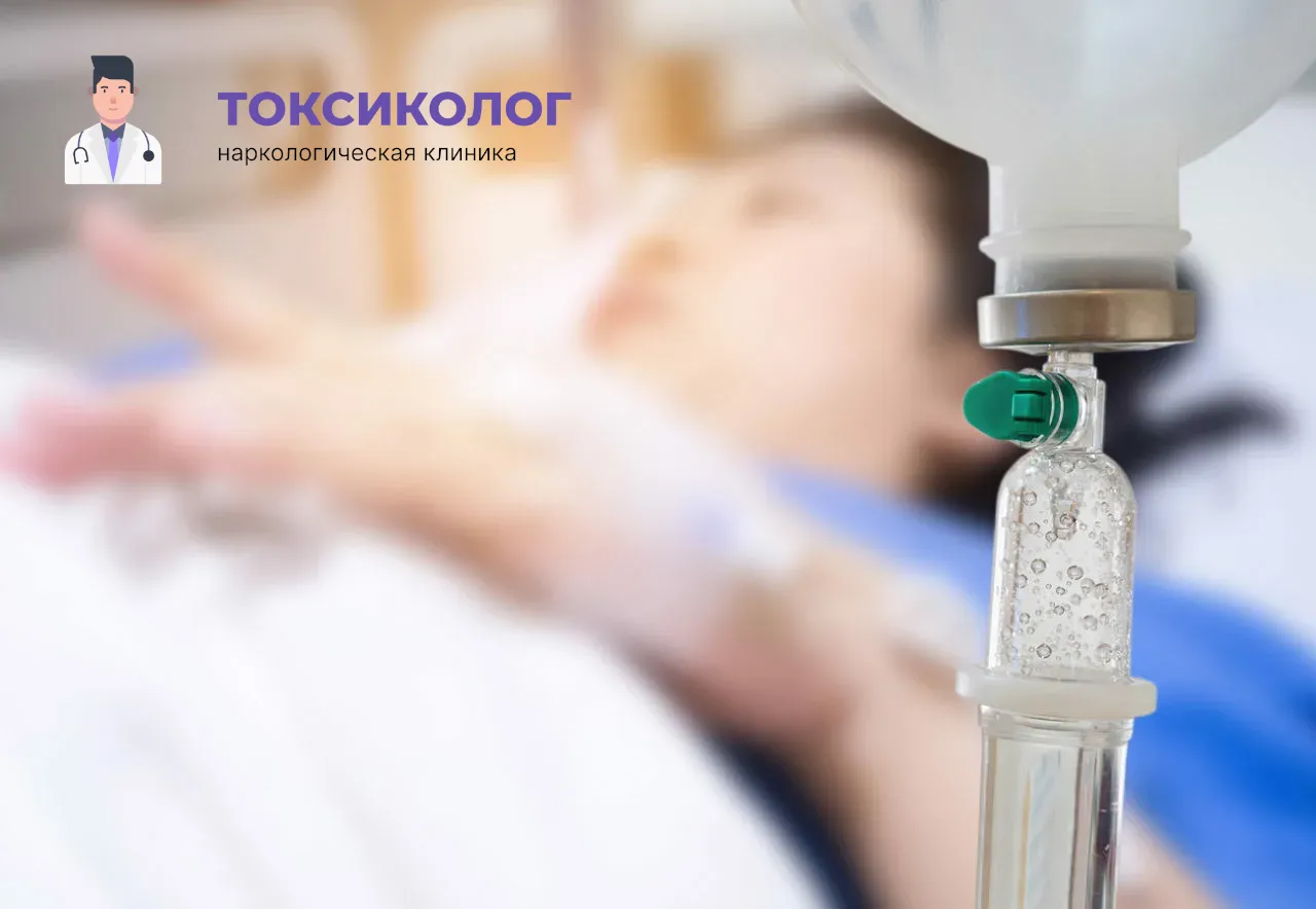 Детоксикация от наркотиков в Кургане: эффективное очищение организма в стационаре Процедура постановки капельницы для проведения детоксикации от наркотиков в Кургане